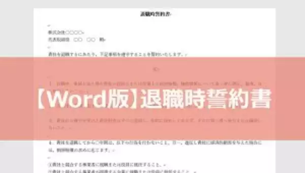 「退職手続きの基本的な流れ｜必要書類のチェックリストを紹介」の画像