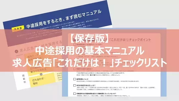 「求人応募者を増やす方法は？応募が来ない原因やアクションプランを解説」の画像