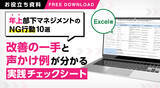 「年上部下の意欲を下げる上司のNG行動とは？「よかれと思って」が招くすれ違いと改善策」の画像2