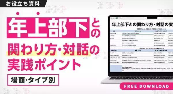 「年上部下の意欲を下げる上司のNG行動とは？「よかれと思って」が招くすれ違いと改善策」の画像