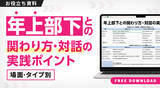 「年上部下の意欲を下げる上司のNG行動とは？「よかれと思って」が招くすれ違いと改善策」の画像8