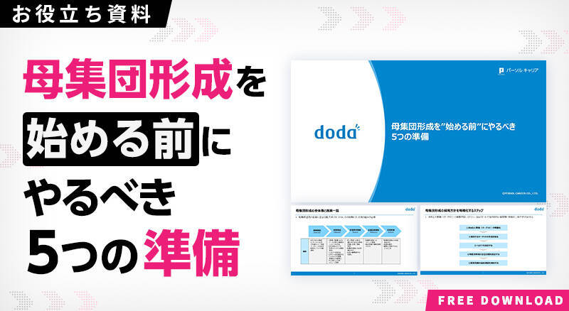 「今すぐ転職しない層」こそが狙い目？競合と戦わずに採用につなげる転職潜在層アプローチとは
