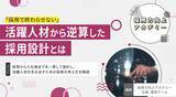 「やっと採用できたのに活躍しないのはなぜ？活躍人材に共通する「考え方・行動特性」から採用基準を見直す方法」の画像7
