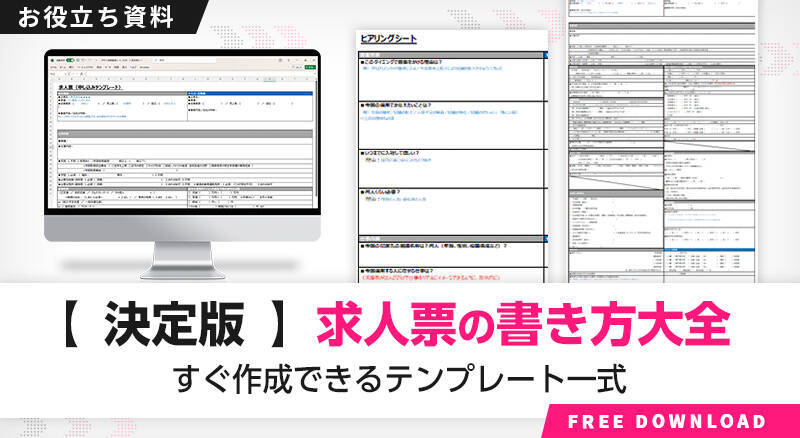 求人票に「実際の1日の業務スケジュール」書いてある？転職希望者300名に聞いた「応募したくなる求人票」のポイント