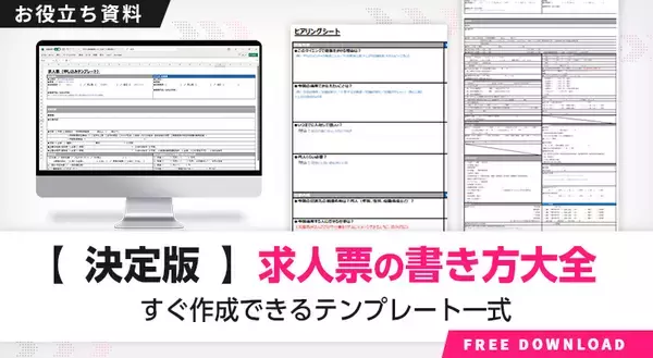 「求人票に「実際の1日の業務スケジュール」書いてある？転職希望者300名に聞いた「応募したくなる求人票」のポイント」の画像