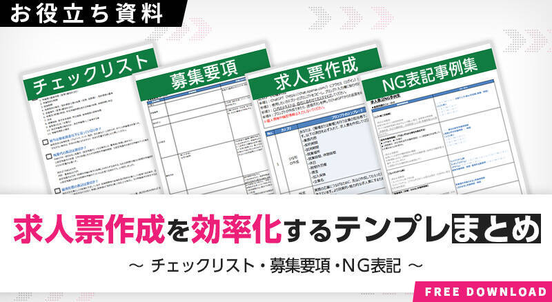 求人票に「実際の1日の業務スケジュール」書いてある？転職希望者300名に聞いた「応募したくなる求人票」のポイント