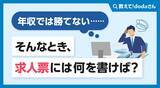 「「年収では勝てない……」そんなとき、求人票には何を書けば？【教えて！ dodaさん】」の画像1