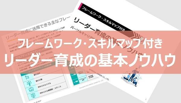 採用力を高める“管理職”の役割─組織づくりと採用担当育成の実践論