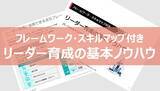 「採用力を高める“管理職”の役割─組織づくりと採用担当育成の実践論」の画像2