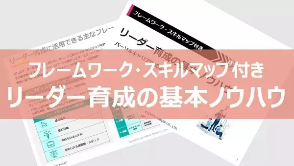 「採用力を高める“管理職”の役割─組織づくりと採用担当育成の実践論」の画像
