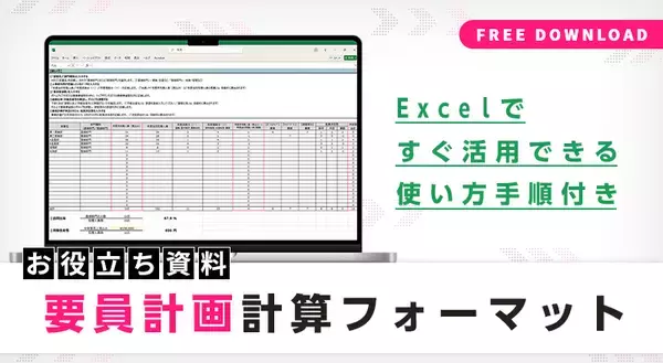「【無料テンプレ付】採用計画の立て方7ステップ｜採用人数の計算方法や成功のポイントを解説」の画像