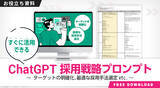「「こんな人は採用したくない」から逆算するだけ！中小企業でも実践しやすい「NOT採用ペルソナ設計」のススメ【活用フォーマット付き】」の画像8