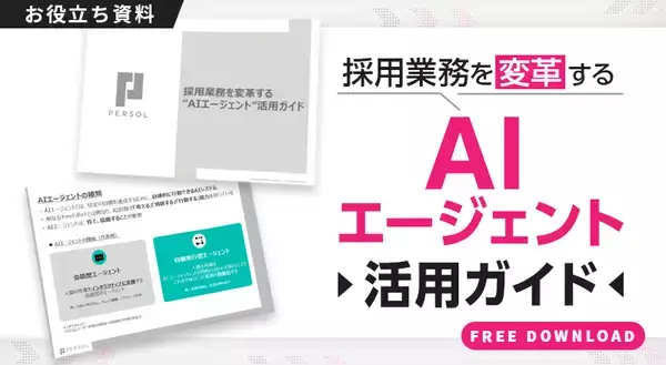 「「業務時間が5割削減」「属人化されたノウハウを若手が活用」これらを叶えた“AIエージェント”とは何者なのか」の画像