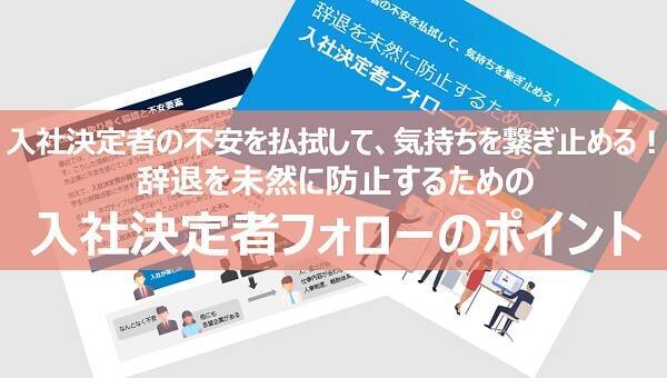 転職者の56.5％が入社後、“アレ”が不安に…。入社前後の不安と企業フォローのギャップ調査