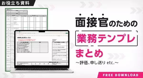「面接対策、ミドルシニア採用の誤解、学生の就活動向、年収変動──採用に役立つパーソルグループHRニュース・調査まとめ【2025年12月号】」の画像