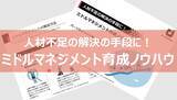 「面接対策、ミドルシニア採用の誤解、学生の就活動向、年収変動──採用に役立つパーソルグループHRニュース・調査まとめ【2025年12月号】」の画像6