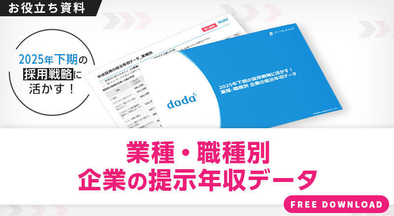 面接対策、ミドルシニア採用の誤解、学生の就活動向、年収変動──採用に役立つパーソルグループHRニュース・調査まとめ【2025年12月号】