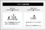 「プロパー社員とは？他の従業員と起こりやすいトラブルと対策を紹介」の画像4