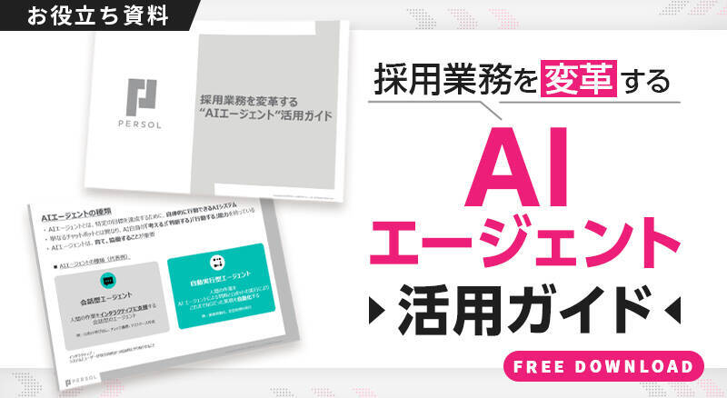 AI面接は信用できるのか？簡素な応募書類でもポテンシャルを見逃さず「年間15名」の採用可能性を開いたラクスの採用術