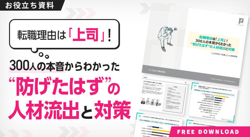はたらく人は何を求めている？人材市場の最新動向がわかる調査4選｜パーソルグループHRニュースまとめ【2026年8月号】