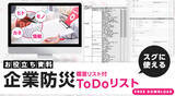 「企業が行うべき災害対策とは？　前編／“従業員を守る防災”を具体策まで解説」の画像2
