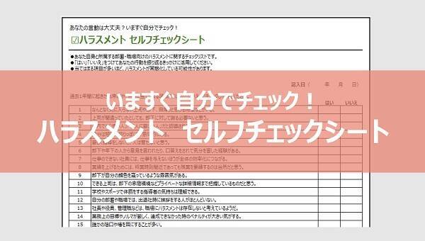 パワハラとコンプライアンスの関係性とは？企業が対応すべきポイント