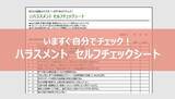 「パワハラとコンプライアンスの関係性とは？企業が対応すべきポイント」の画像3