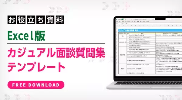 「“ゆる転職”層を惹きつけるには？中堅・中小企業が今こそ取り組むべき採用戦略」の画像
