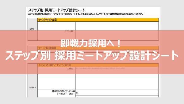 “ゆる転職”層を惹きつけるには？中堅・中小企業が今こそ取り組むべき採用戦略