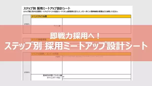 「“ゆる転職”層を惹きつけるには？中堅・中小企業が今こそ取り組むべき採用戦略」の画像