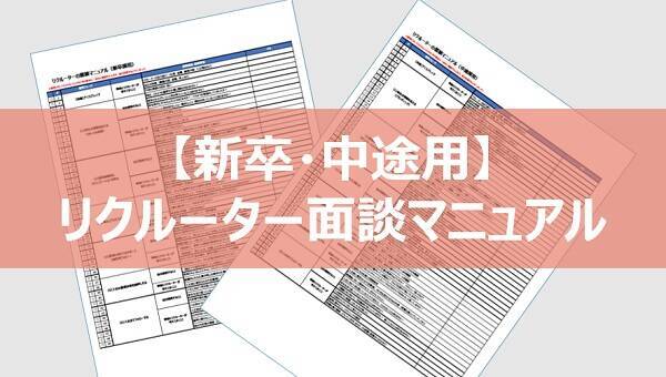 “ゆる転職”層を惹きつけるには？中堅・中小企業が今こそ取り組むべき採用戦略