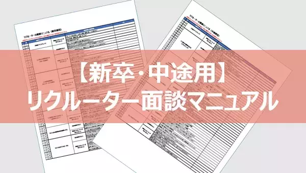 「“ゆる転職”層を惹きつけるには？中堅・中小企業が今こそ取り組むべき採用戦略」の画像