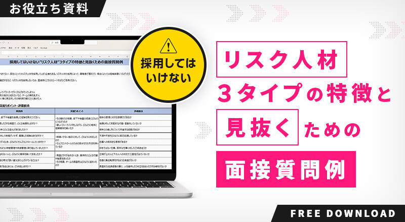 【マンガから学ぶ】採用すると想像以上の打撃が！“リスク人材”3タイプと見抜く面接術[質問例付] -第18話-