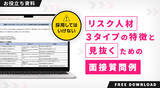 「【マンガから学ぶ】採用すると想像以上の打撃が！“リスク人材”3タイプと見抜く面接術[質問例付] -第18話-」の画像10