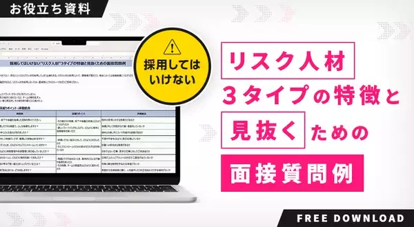「【マンガから学ぶ】採用すると想像以上の打撃が！“リスク人材”3タイプと見抜く面接術[質問例付] -第18話-」の画像