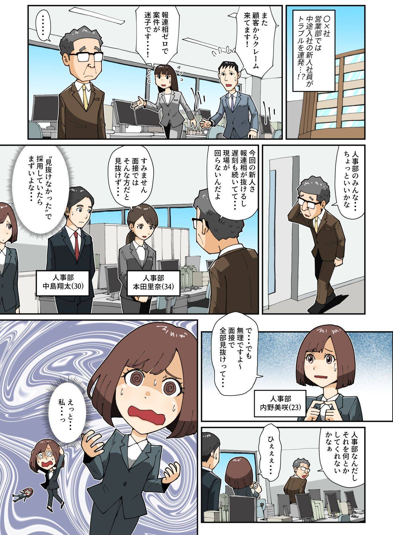 【マンガから学ぶ】採用すると想像以上の打撃が！“リスク人材”3タイプと見抜く面接術[質問例付] -第18話-