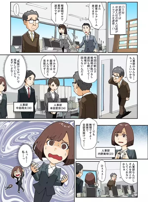 「【マンガから学ぶ】採用すると想像以上の打撃が！“リスク人材”3タイプと見抜く面接術[質問例付] -第18話-」の画像