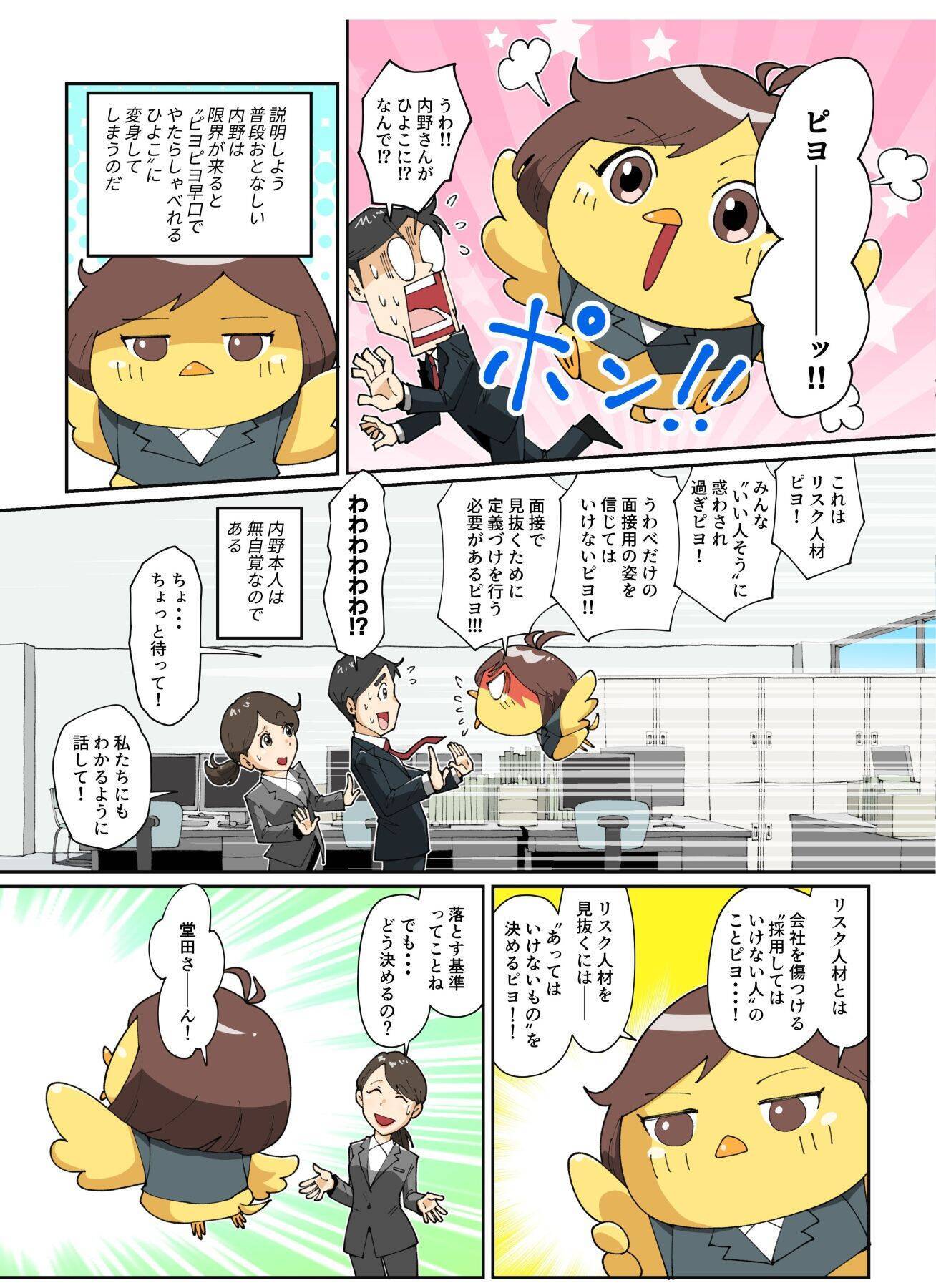 【マンガから学ぶ】採用すると想像以上の打撃が！“リスク人材”3タイプと見抜く面接術[質問例付] -第18話-