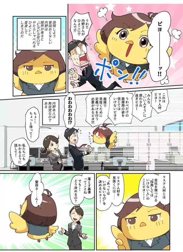 「【マンガから学ぶ】採用すると想像以上の打撃が！“リスク人材”3タイプと見抜く面接術[質問例付] -第18話-」の画像