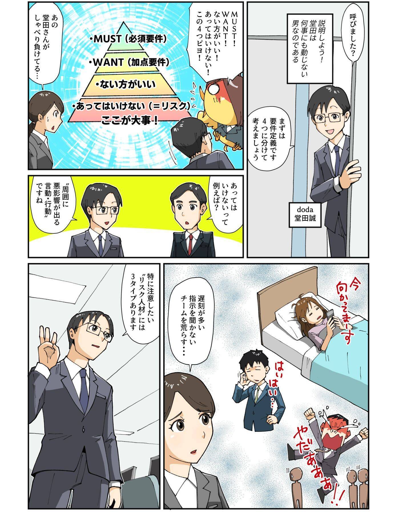 【マンガから学ぶ】採用すると想像以上の打撃が！“リスク人材”3タイプと見抜く面接術[質問例付] -第18話-