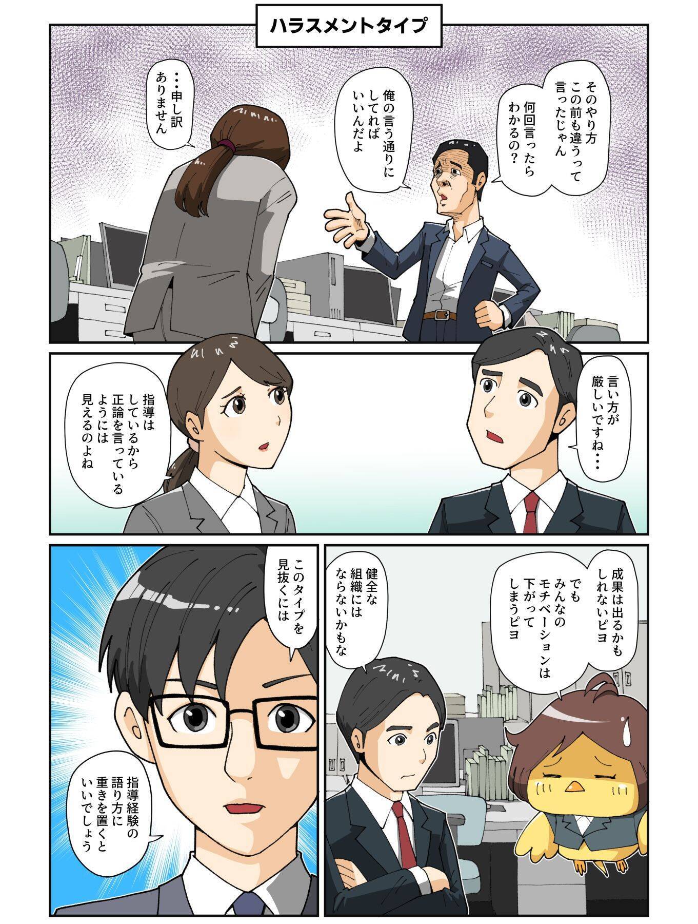 【マンガから学ぶ】採用すると想像以上の打撃が！“リスク人材”3タイプと見抜く面接術[質問例付] -第18話-