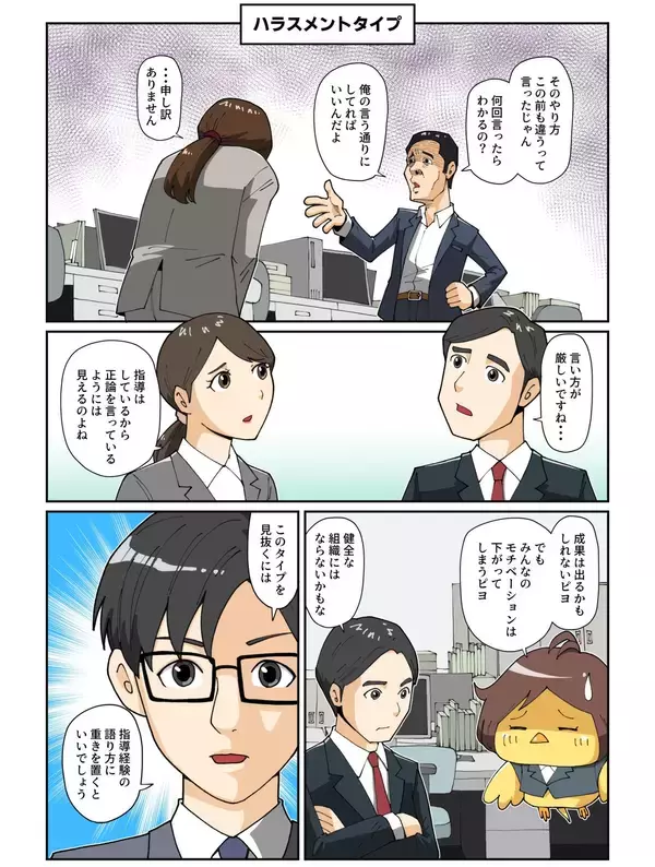 「【マンガから学ぶ】採用すると想像以上の打撃が！“リスク人材”3タイプと見抜く面接術[質問例付] -第18話-」の画像