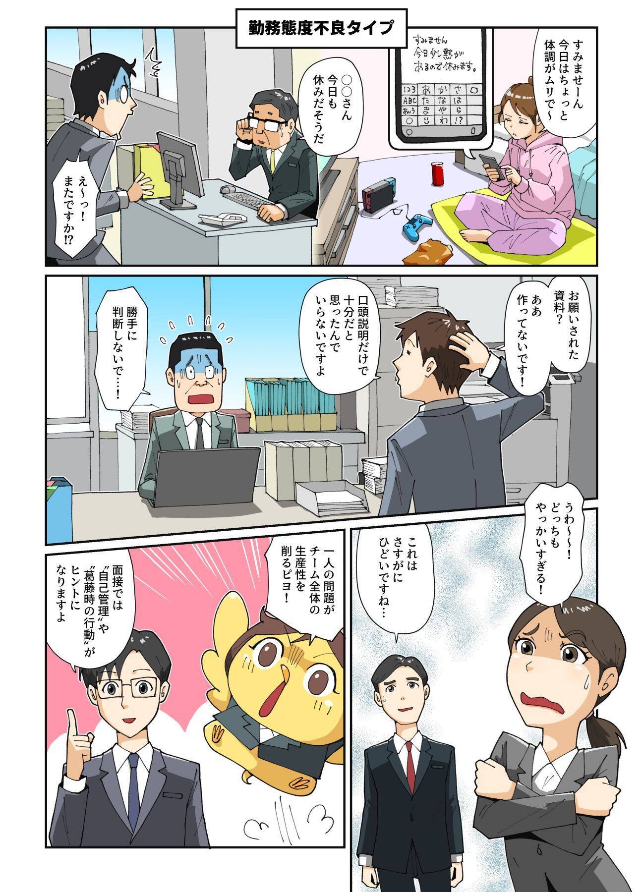 【マンガから学ぶ】採用すると想像以上の打撃が！“リスク人材”3タイプと見抜く面接術[質問例付] -第18話-