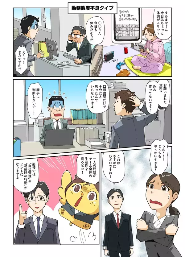 「【マンガから学ぶ】採用すると想像以上の打撃が！“リスク人材”3タイプと見抜く面接術[質問例付] -第18話-」の画像