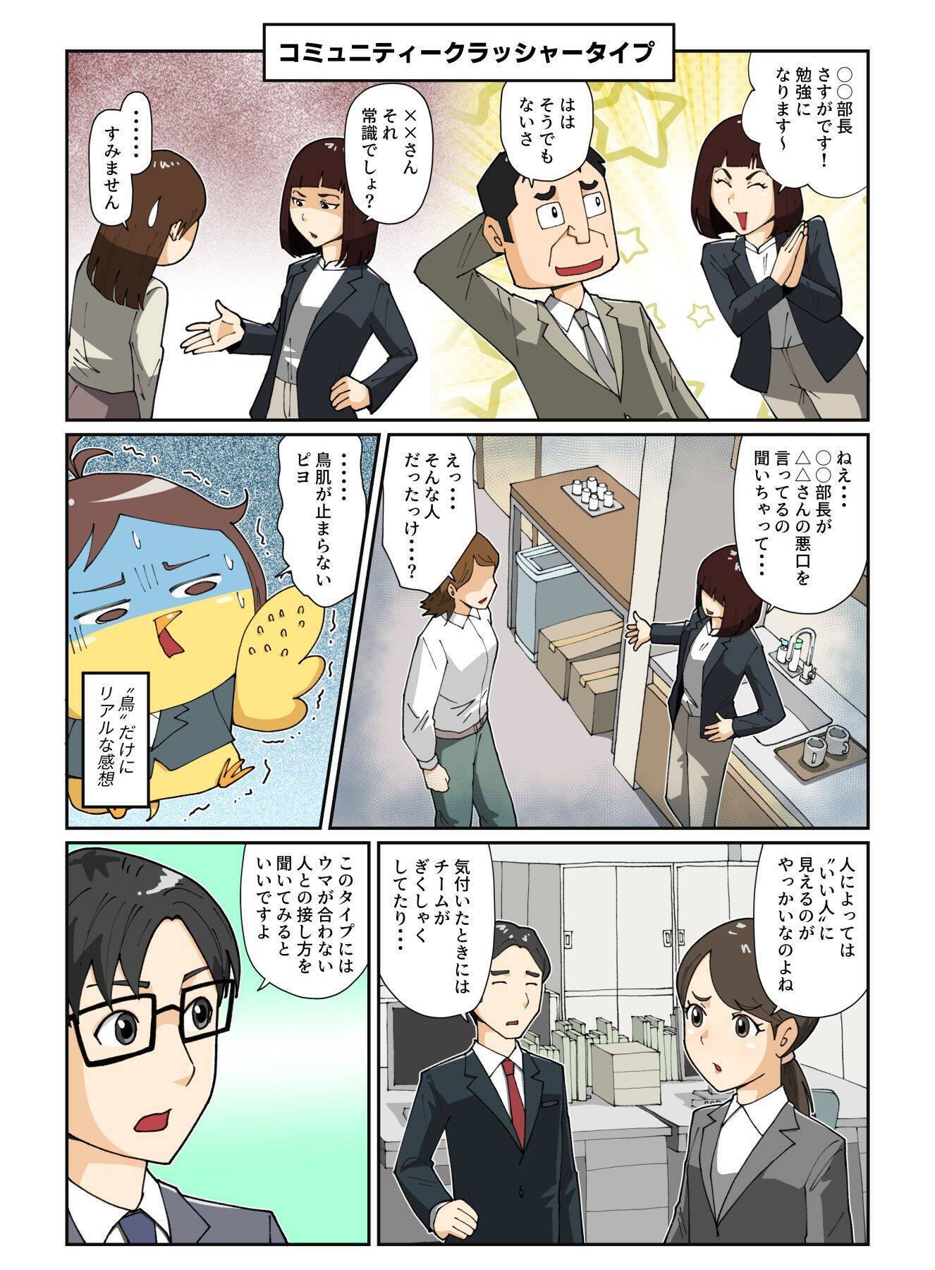 【マンガから学ぶ】採用すると想像以上の打撃が！“リスク人材”3タイプと見抜く面接術[質問例付] -第18話-