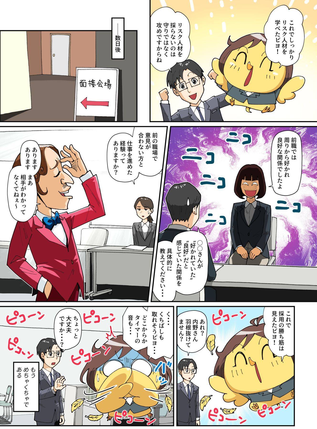 【マンガから学ぶ】採用すると想像以上の打撃が！“リスク人材”3タイプと見抜く面接術[質問例付] -第18話-