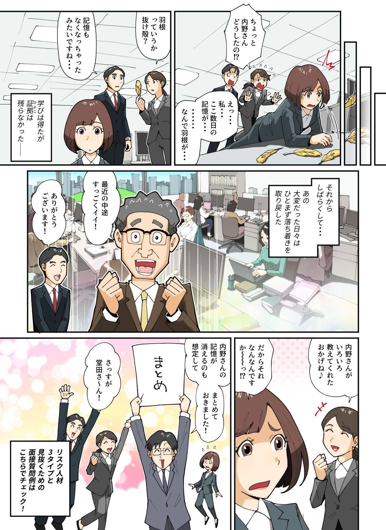【マンガから学ぶ】採用すると想像以上の打撃が！“リスク人材”3タイプと見抜く面接術[質問例付] -第18話-