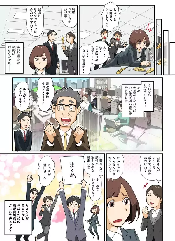 「【マンガから学ぶ】採用すると想像以上の打撃が！“リスク人材”3タイプと見抜く面接術[質問例付] -第18話-」の画像