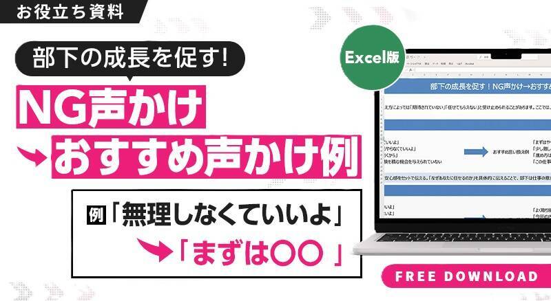 部下に気を遣っているのに、なぜ辞める？「ホワイトハラスメント」という落とし穴【チェックリスト＆改善策資料付き】