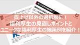「【中小企業必見】賃上げの波に乗り遅れる前に！今すぐ使える政府支援策を社労士が厳選解説」の画像2
